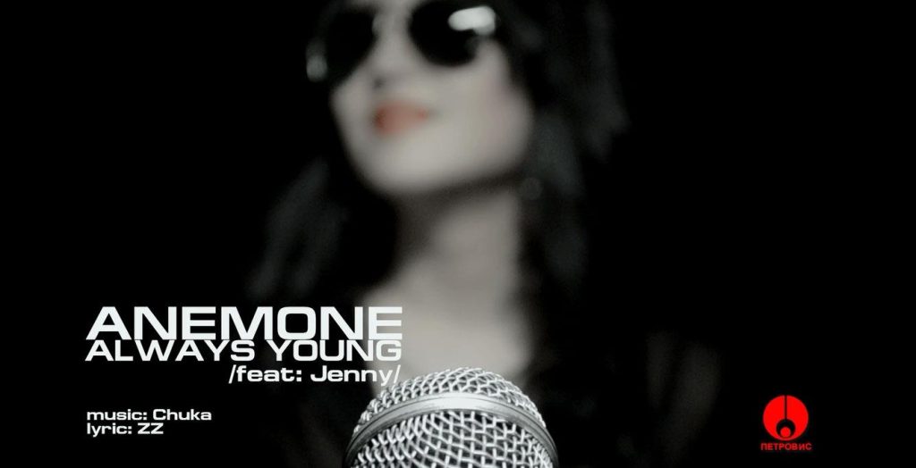 “Anemone” хамтлагийн “Always young” дууны клип